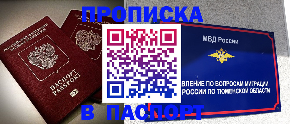 купить прописку в Ленинск-Кузнецком